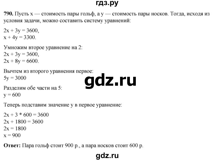 ГДЗ по алгебре 7 класс Колягин Базовый уровень упражнение - 790, Решебник 2023