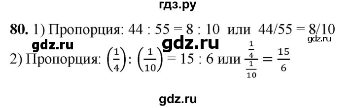 ГДЗ по алгебре 7 класс Колягин Базовый уровень упражнение - 80, Решебник 2023