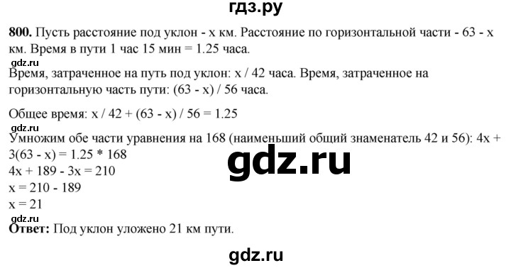 ГДЗ по алгебре 7 класс Колягин Базовый уровень упражнение - 800, Решебник 2023