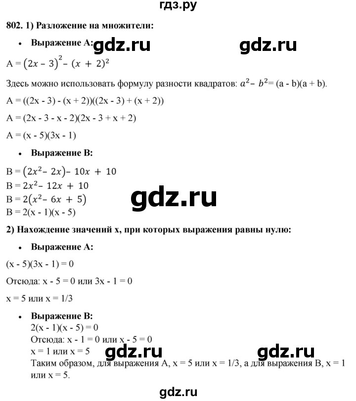 ГДЗ по алгебре 7 класс Колягин Базовый уровень упражнение - 802, Решебник 2023