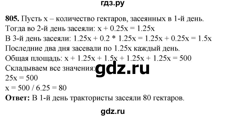 ГДЗ по алгебре 7 класс Колягин Базовый уровень упражнение - 805, Решебник 2023