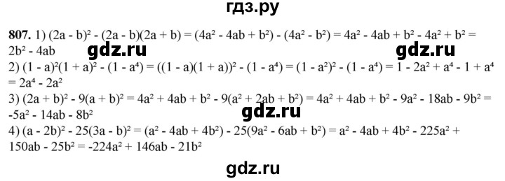 ГДЗ по алгебре 7 класс Колягин Базовый уровень упражнение - 807, Решебник 2023
