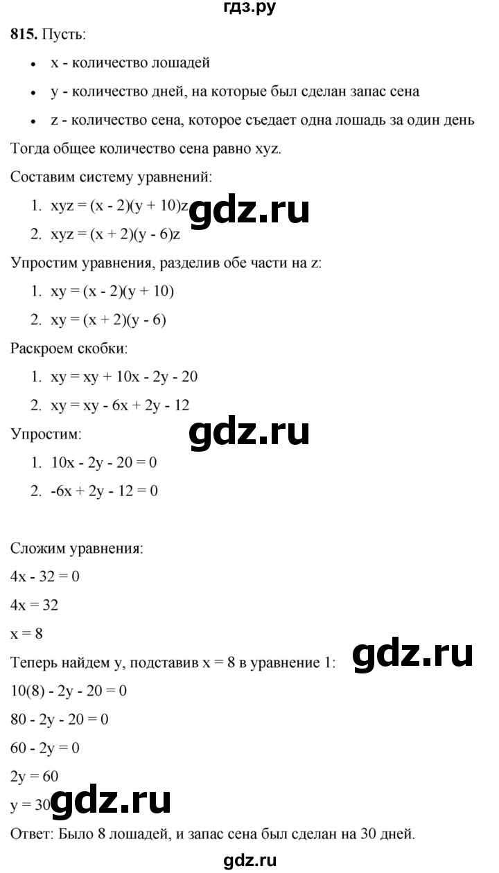 ГДЗ по алгебре 7 класс Колягин Базовый уровень упражнение - 815, Решебник 2023