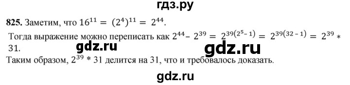 ГДЗ по алгебре 7 класс Колягин Базовый уровень упражнение - 825, Решебник 2023