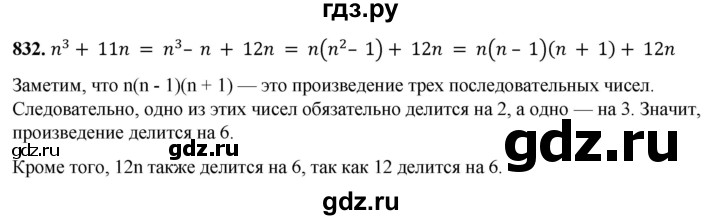 ГДЗ по алгебре 7 класс Колягин Базовый уровень упражнение - 832, Решебник 2023