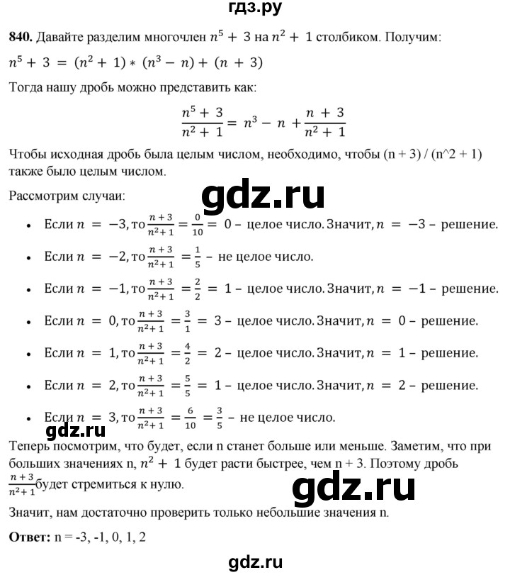 ГДЗ по алгебре 7 класс Колягин Базовый уровень упражнение - 840, Решебник 2023