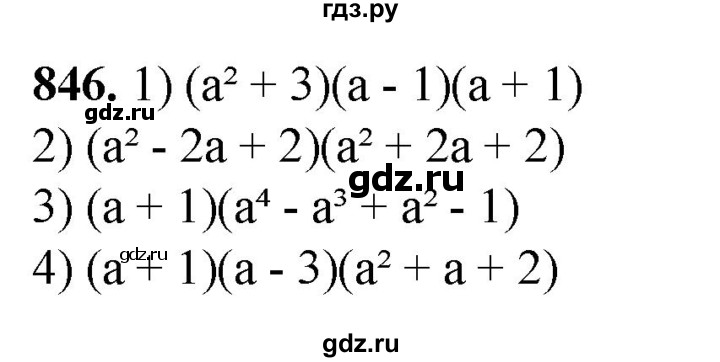 ГДЗ по алгебре 7 класс Колягин Базовый уровень упражнение - 846, Решебник 2023
