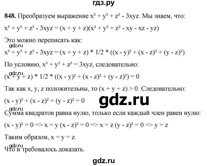 ГДЗ по алгебре 7 класс Колягин Базовый уровень упражнение - 848, Решебник 2023