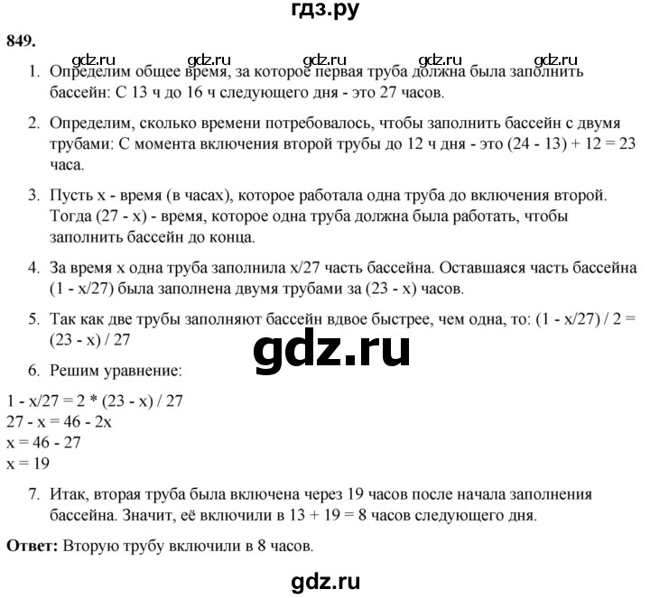 ГДЗ по алгебре 7 класс Колягин Базовый уровень упражнение - 849, Решебник 2023