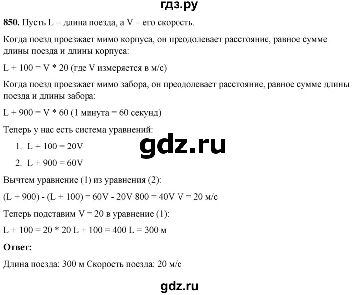 ГДЗ по алгебре 7 класс Колягин Базовый уровень упражнение - 850, Решебник 2023