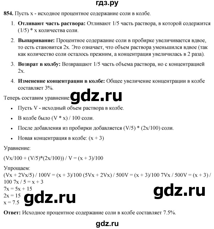 ГДЗ по алгебре 7 класс Колягин Базовый уровень упражнение - 854, Решебник 2023