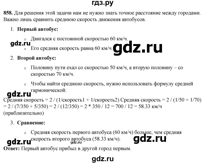 ГДЗ по алгебре 7 класс Колягин Базовый уровень упражнение - 858, Решебник 2023