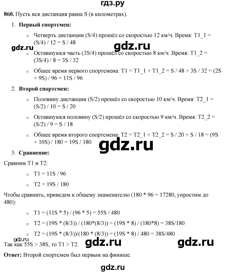 ГДЗ по алгебре 7 класс Колягин Базовый уровень упражнение - 860, Решебник 2023
