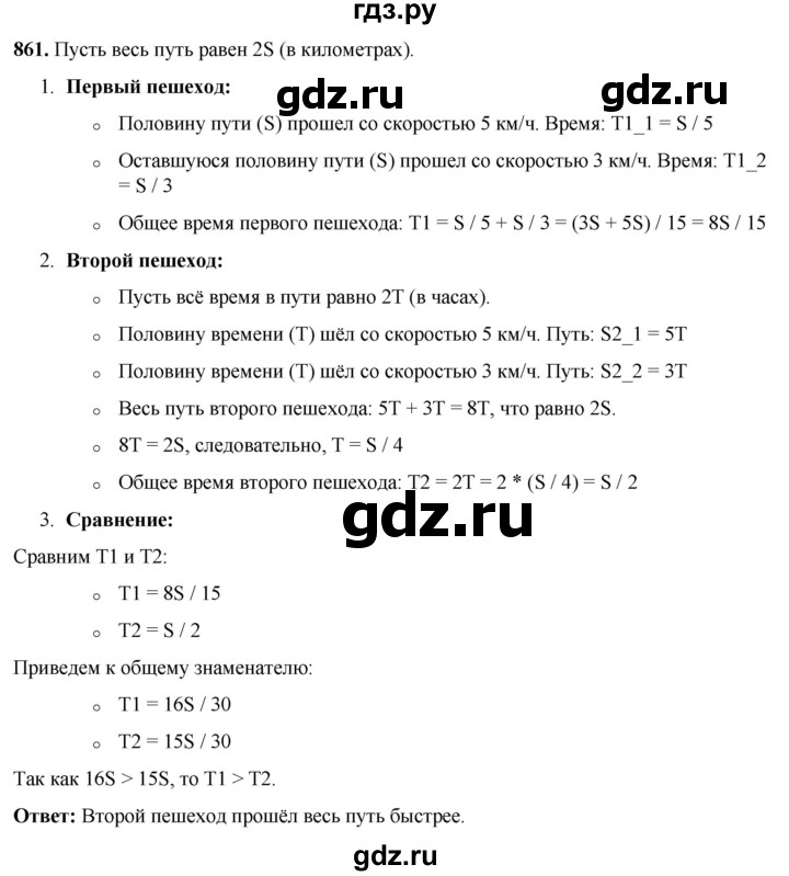 ГДЗ по алгебре 7 класс Колягин Базовый уровень упражнение - 861, Решебник 2023