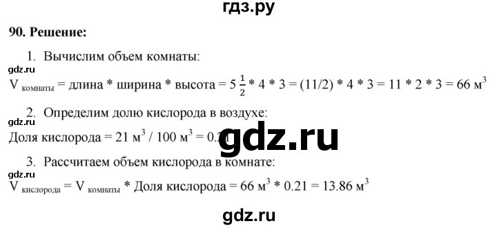 ГДЗ по алгебре 7 класс Колягин Базовый уровень упражнение - 90, Решебник 2023