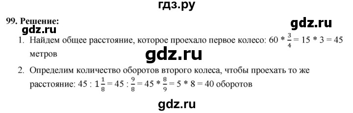 ГДЗ по алгебре 7 класс Колягин Базовый уровень упражнение - 99, Решебник 2023