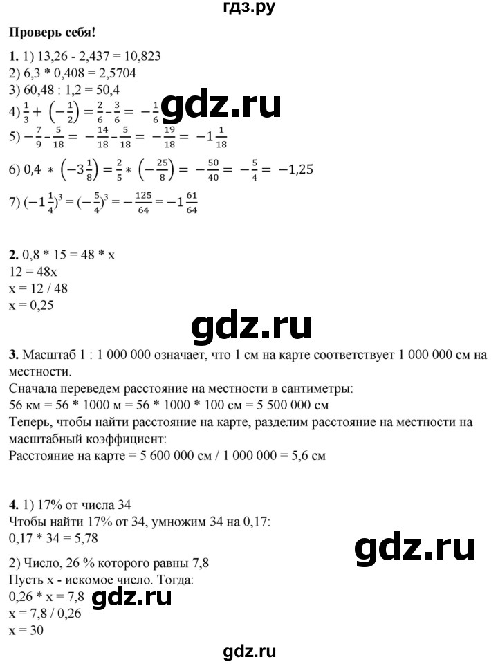 ГДЗ по алгебре 7 класс Колягин Базовый уровень проверь себя - Глава 1, Решебник 2023
