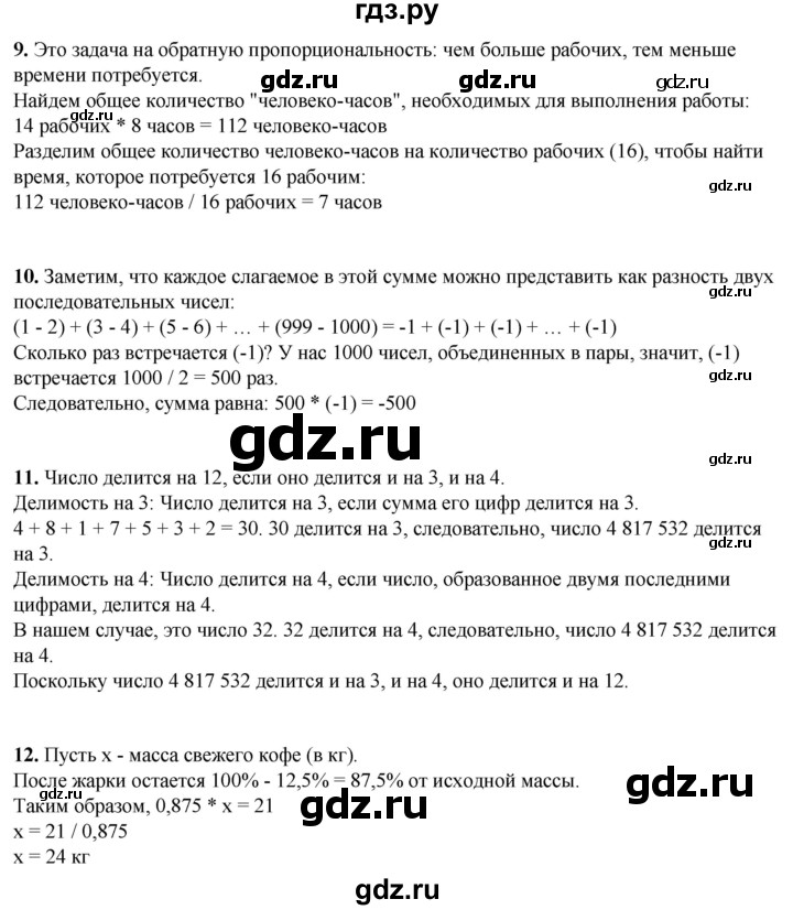 ГДЗ по алгебре 7 класс Колягин Базовый уровень проверь себя - Глава 1, Решебник 2023