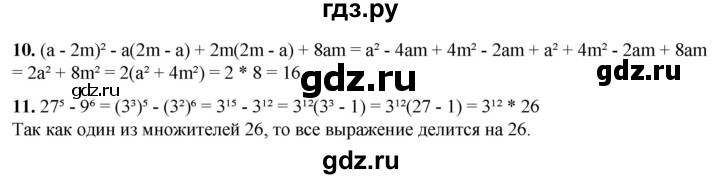 ГДЗ по алгебре 7 класс Колягин Базовый уровень проверь себя - Глава 5, Решебник 2023