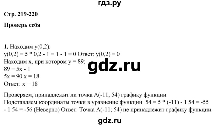 ГДЗ по алгебре 7 класс Колягин Базовый уровень проверь себя - Глава 6, Решебник 2023