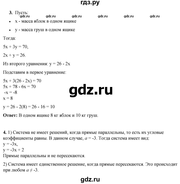 ГДЗ по алгебре 7 класс Колягин Базовый уровень проверь себя - Глава 7, Решебник 2023