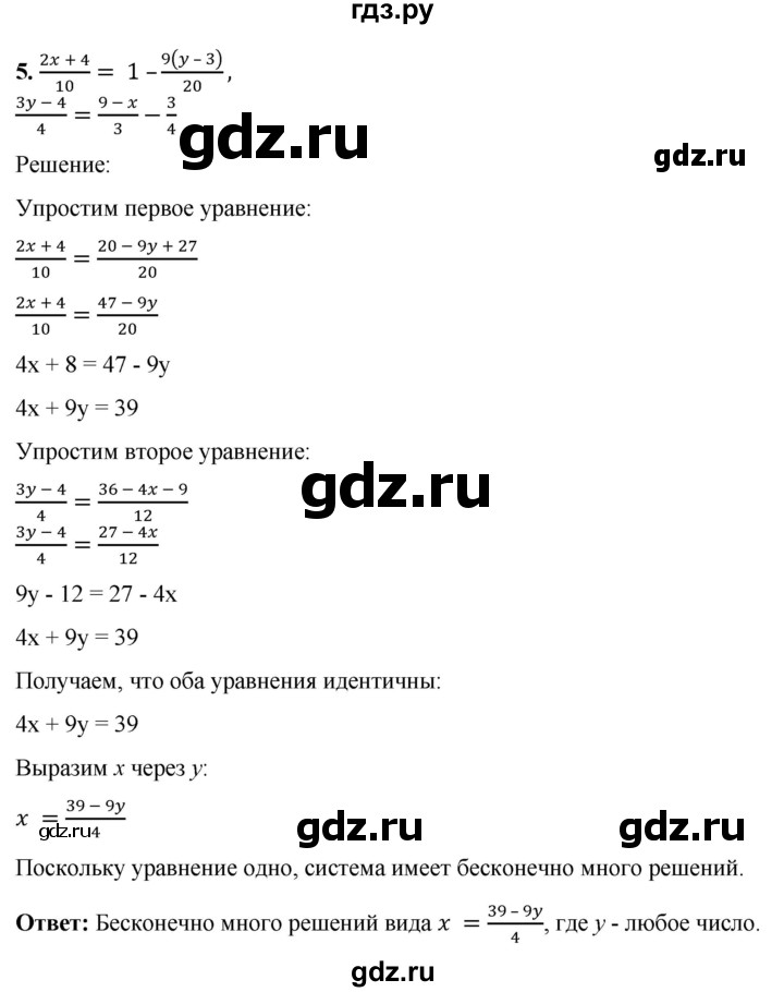 ГДЗ по алгебре 7 класс Колягин Базовый уровень проверь себя - Глава 7, Решебник 2023