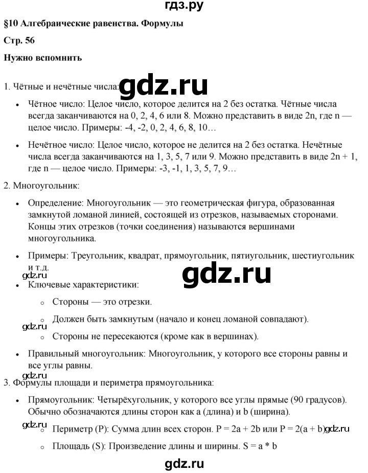 ГДЗ по алгебре 7 класс Колягин Базовый уровень нужно вспомнить - §10, Решебник 2023