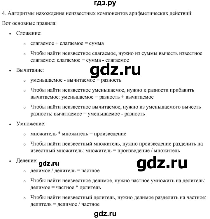 ГДЗ по алгебре 7 класс Колягин Базовый уровень нужно вспомнить - §10, Решебник 2023