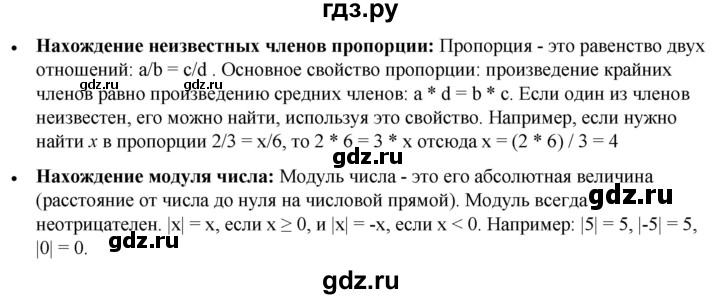 ГДЗ по алгебре 7 класс Колягин Базовый уровень нужно вспомнить - §14, Решебник 2023