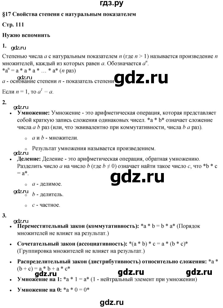 ГДЗ по алгебре 7 класс Колягин Базовый уровень нужно вспомнить - §17, Решебник 2023