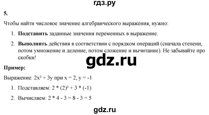 ГДЗ по алгебре 7 класс Колягин Базовый уровень нужно вспомнить - §18, Решебник 2023