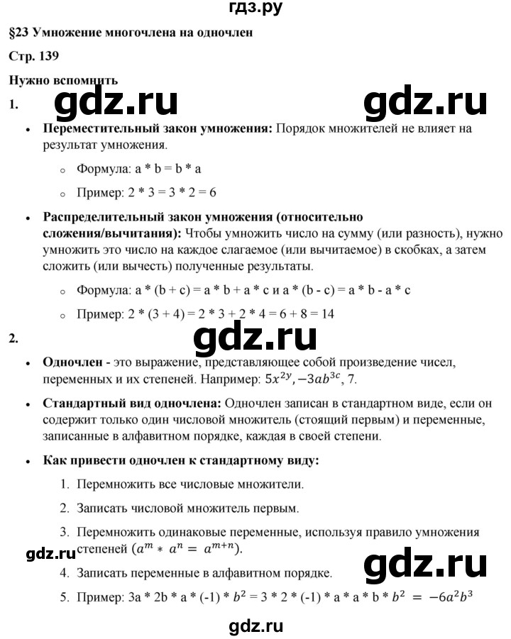 ГДЗ по алгебре 7 класс Колягин Базовый уровень нужно вспомнить - §23, Решебник 2023