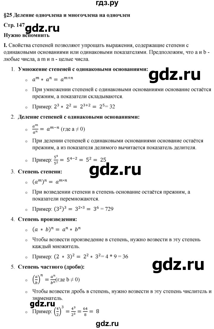 ГДЗ по алгебре 7 класс Колягин Базовый уровень нужно вспомнить - §25, Решебник 2023