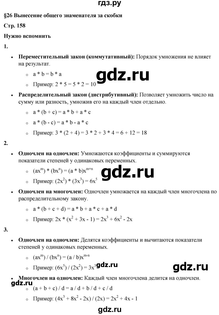 ГДЗ по алгебре 7 класс Колягин Базовый уровень нужно вспомнить - §26, Решебник 2023