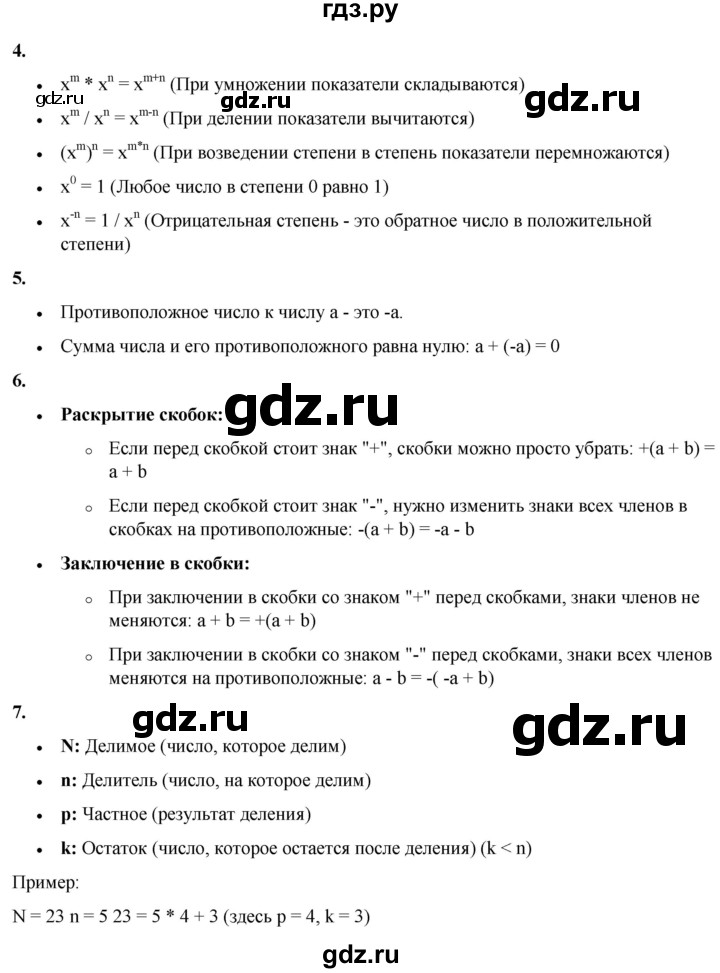 ГДЗ по алгебре 7 класс Колягин Базовый уровень нужно вспомнить - §26, Решебник 2023