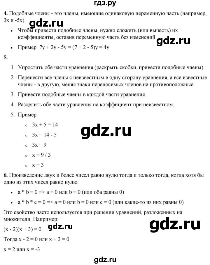 ГДЗ по алгебре 7 класс Колягин Базовый уровень нужно вспомнить - §27, Решебник 2023