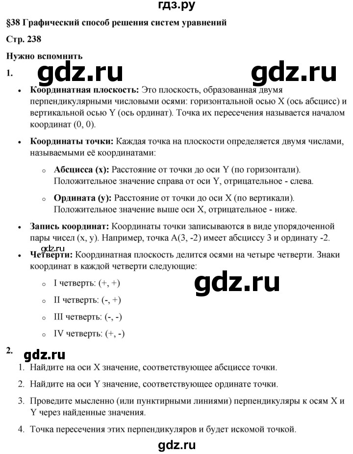 ГДЗ по алгебре 7 класс Колягин Базовый уровень нужно вспомнить - §38, Решебник 2023