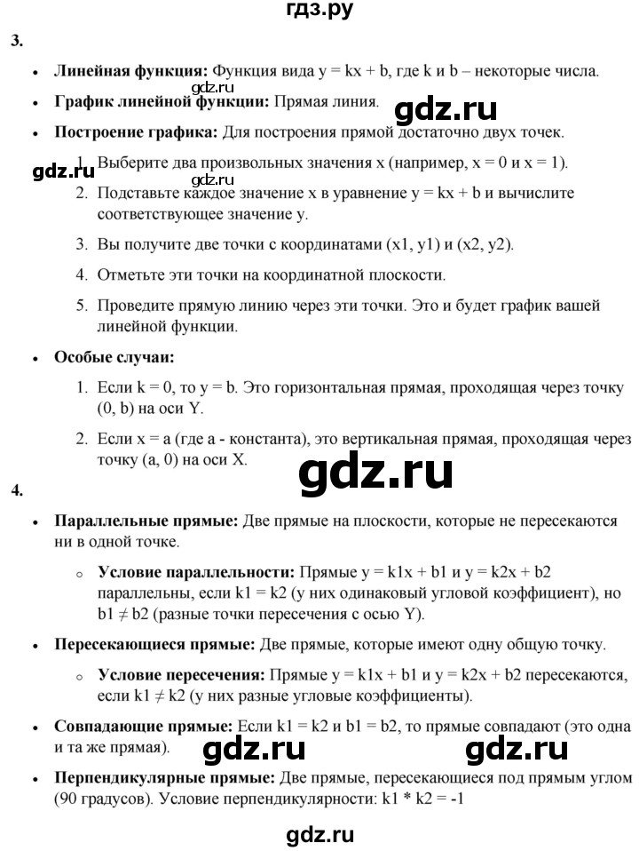 ГДЗ по алгебре 7 класс Колягин Базовый уровень нужно вспомнить - §38, Решебник 2023