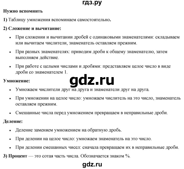 ГДЗ по алгебре 7 класс Колягин Базовый уровень нужно вспомнить - §8, Решебник 2023