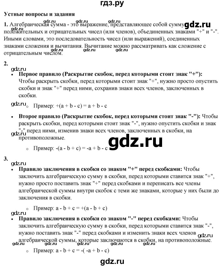 ГДЗ по алгебре 7 класс Колягин Базовый уровень устные вопросы и задания - §12, Решебник 2023