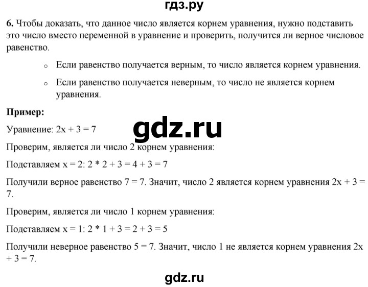 ГДЗ по алгебре 7 класс Колягин Базовый уровень устные вопросы и задания - §13, Решебник 2023