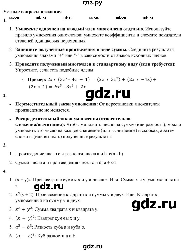ГДЗ по алгебре 7 класс Колягин Базовый уровень устные вопросы и задания - §23, Решебник 2023