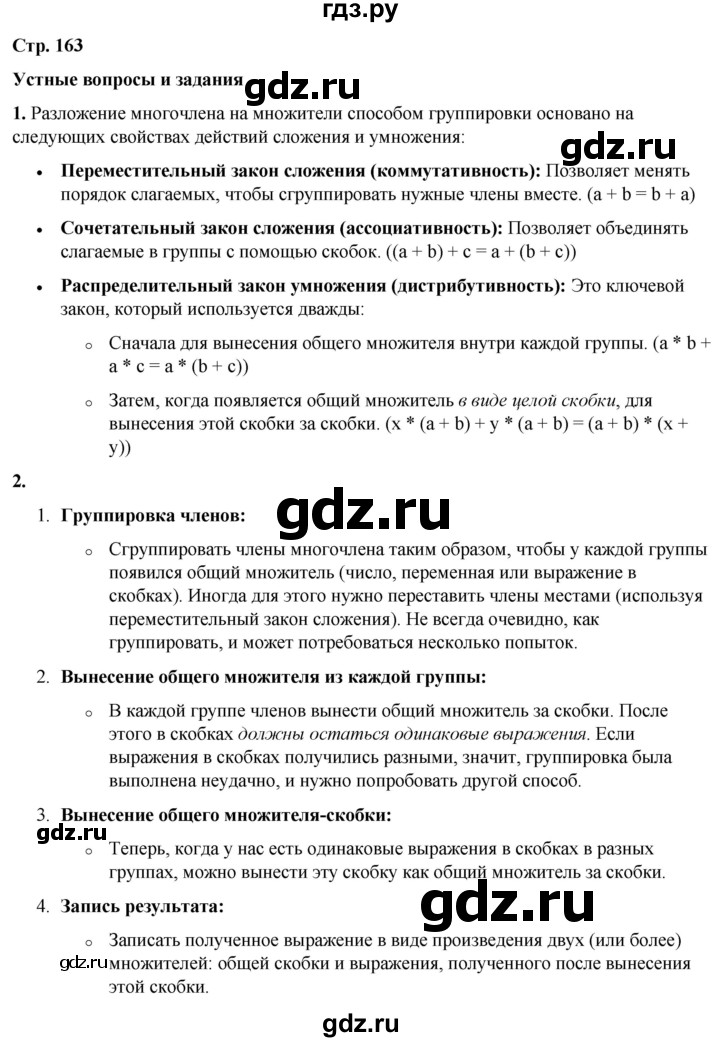 ГДЗ по алгебре 7 класс Колягин Базовый уровень устные вопросы и задания - §27, Решебник 2023