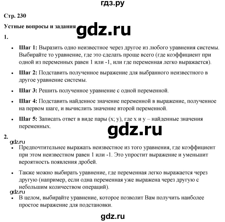 ГДЗ по алгебре 7 класс Колягин Базовый уровень устные вопросы и задания - §36, Решебник 2023