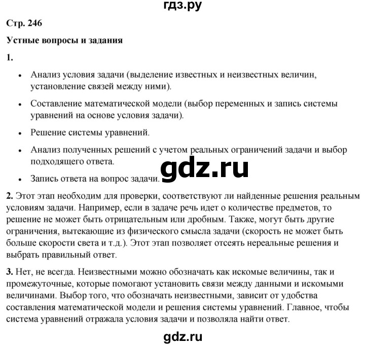 ГДЗ по алгебре 7 класс Колягин Базовый уровень устные вопросы и задания - §39, Решебник 2023