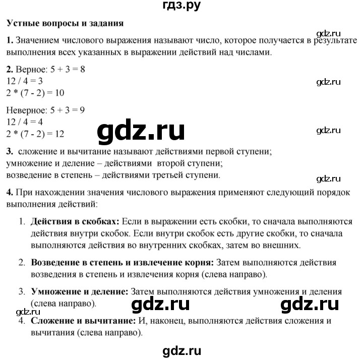 ГДЗ по алгебре 7 класс Колягин Базовый уровень устные вопросы и задания - §8, Решебник 2023