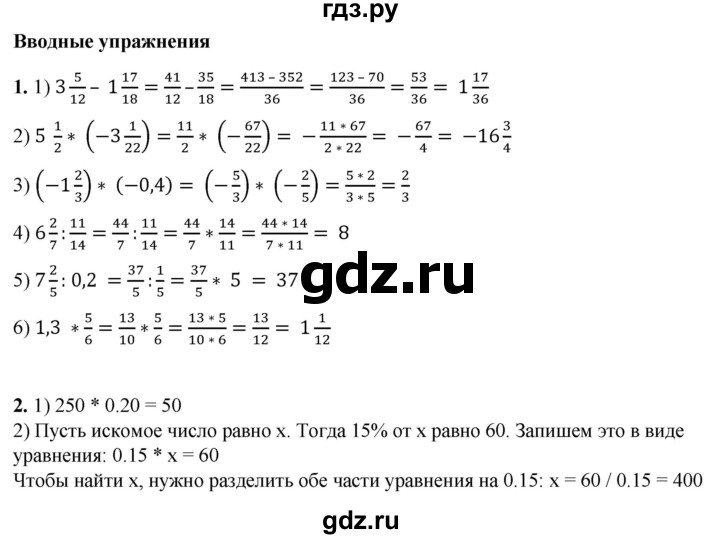 ГДЗ по алгебре 7 класс Колягин Базовый уровень вводные упражнения - §11, Решебник 2023