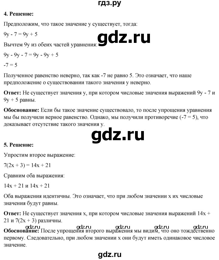 ГДЗ по алгебре 7 класс Колягин Базовый уровень вводные упражнения - §13, Решебник 2023
