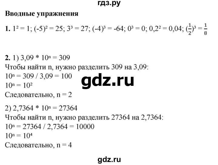 ГДЗ по алгебре 7 класс Колягин Базовый уровень вводные упражнения - §16, Решебник 2023