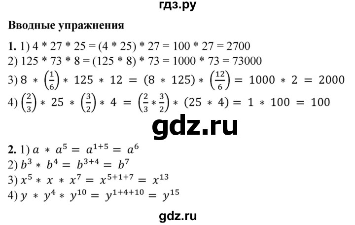 ГДЗ по алгебре 7 класс Колягин Базовый уровень вводные упражнения - §18, Решебник 2023